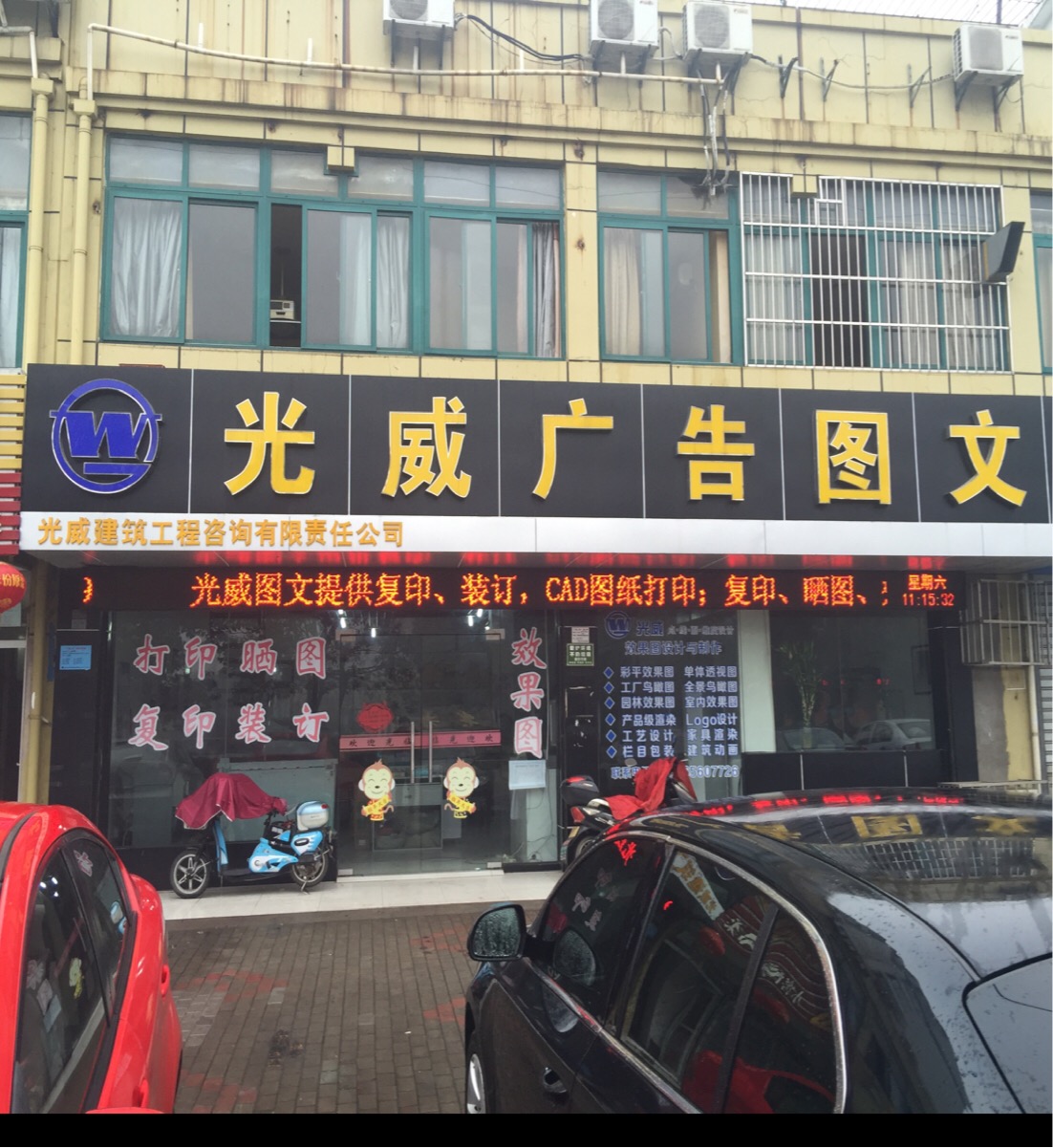 光威廣告圖文地址,電話,簡介(馬鞍山)-地圖